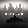 Хоррор новелла Перевал Дятлова app icon
